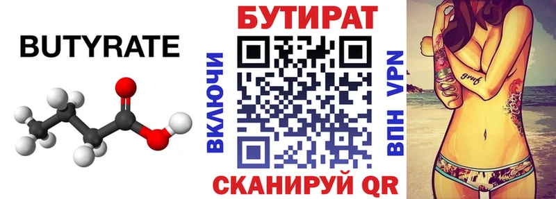 БУТИРАТ оксибутират  shop телеграм  Воронеж  OMG ССЫЛКА 